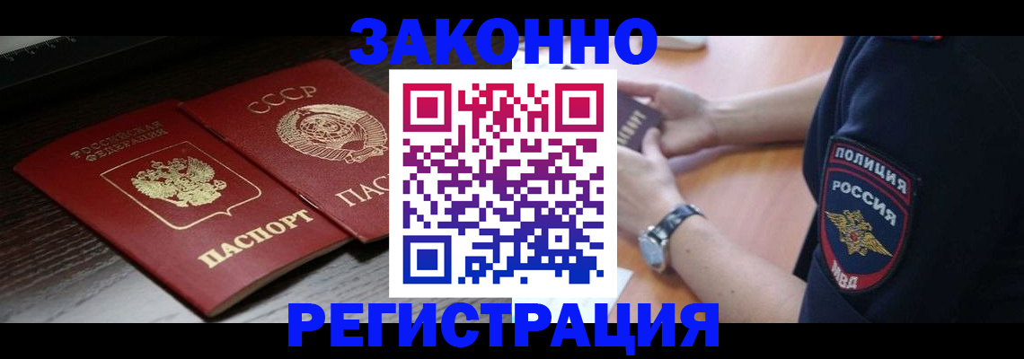 прописка законно в Обояни